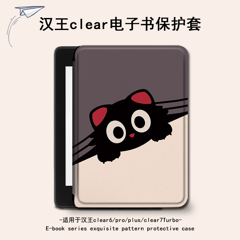 imobile猫咪电子书保护套适用汉王clear6阅读器pro小煤球plus6寸新款电纸书clear7卡通Turbo磁吸支架款7寸壳