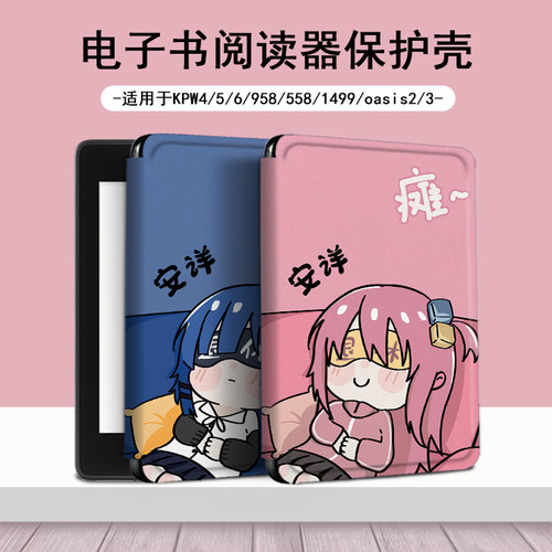 适用于kindle/kpw6/5电子书阅读器保护套