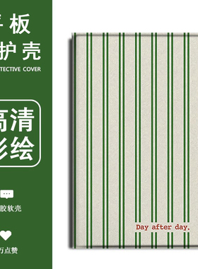 适用华为平板matepad11绿色条纹pro10.8简约10.4保护套6复古5荣耀v6畅享m5青春版m3创意m6想c5/8英寸7畅玩2壳
