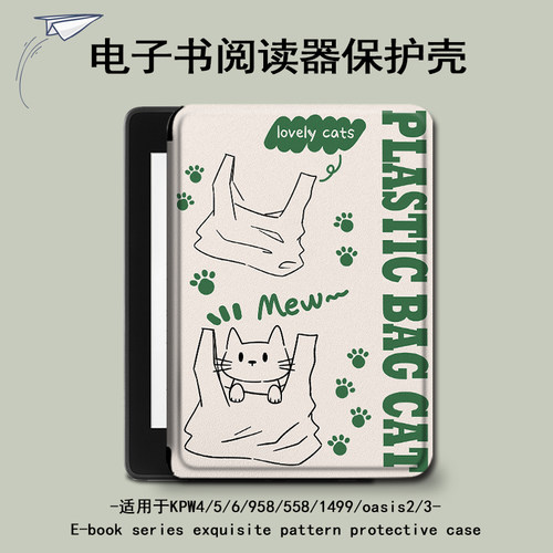 适用于kindle/kpw6/5电子书阅读器保护套