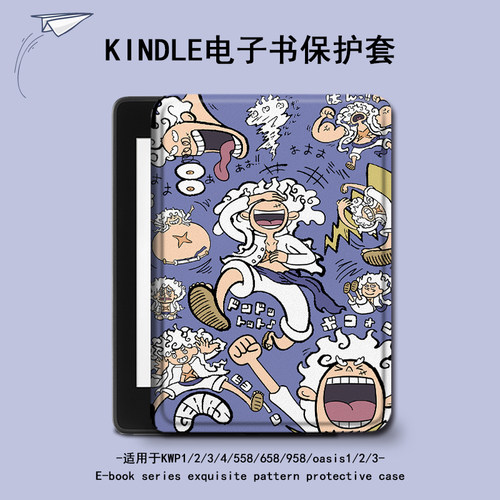 imobile尼卡路飞电子书保护套适用kindle海贼王scribe潮paperwhite4亚马逊oasis3/2咪咕kpw5/voyage阅读器壳