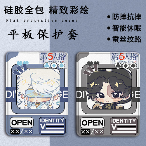imobile第五人格适用华为matepadAir12保护壳SE动漫m6荣耀Magic游戏v8潮7/x9/c5/10.4寸pro畅享2/11.5平板套