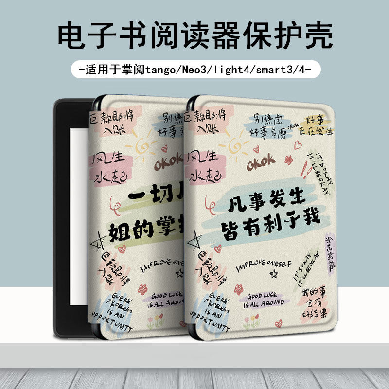 适用于掌阅light4/Neo3电子书阅读器保护套