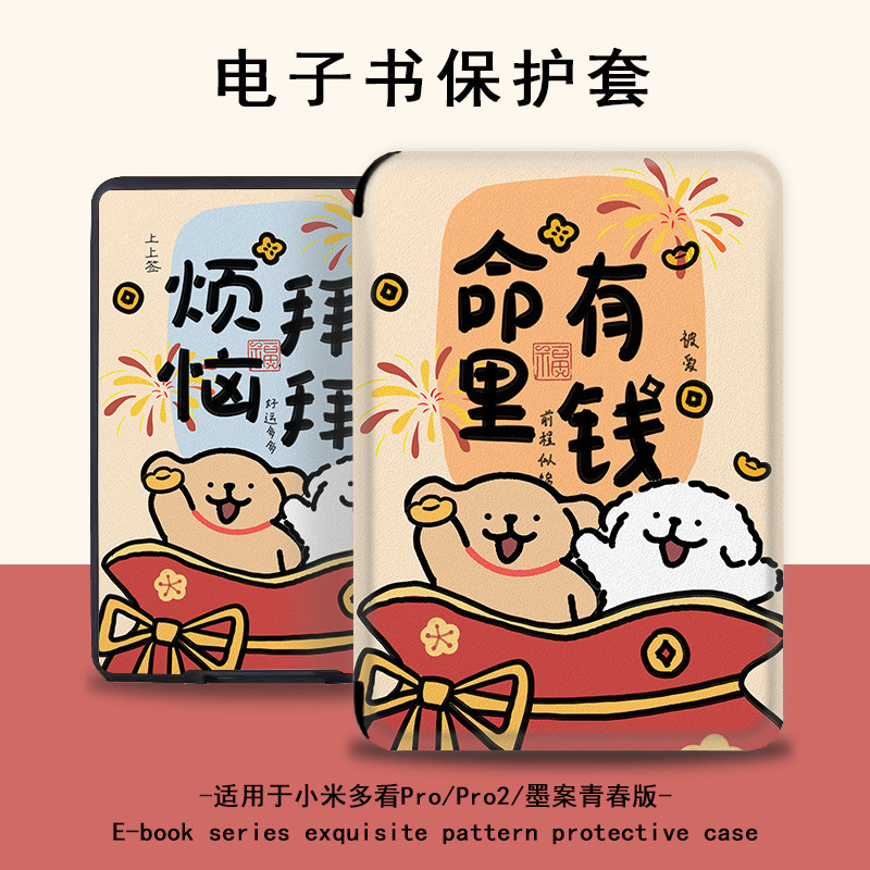 电子书适用小米多看MiReader阅读器pro2线条小狗保护套7.8寸新年电纸书京东JDRead1卡通墨案青春版新款保护壳,3C数码配件,电子书保护套,淘宝优惠券,粉丝福利购,淘宝优惠卷