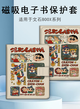 适用文石leaf5蜡笔小新leaf3复古poke6s小白马5s阅读器tab8c磁吸Note电子书BOOX卡通保护套Page电纸书x5s壳潮
