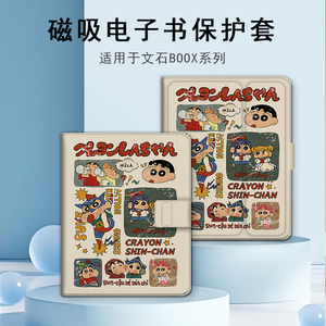适用文石leaf5蜡笔小新leaf3复古poke6s小白马5s阅读器tab8c磁吸Note电子书BOOX卡通保护套Page电纸书x5s壳潮