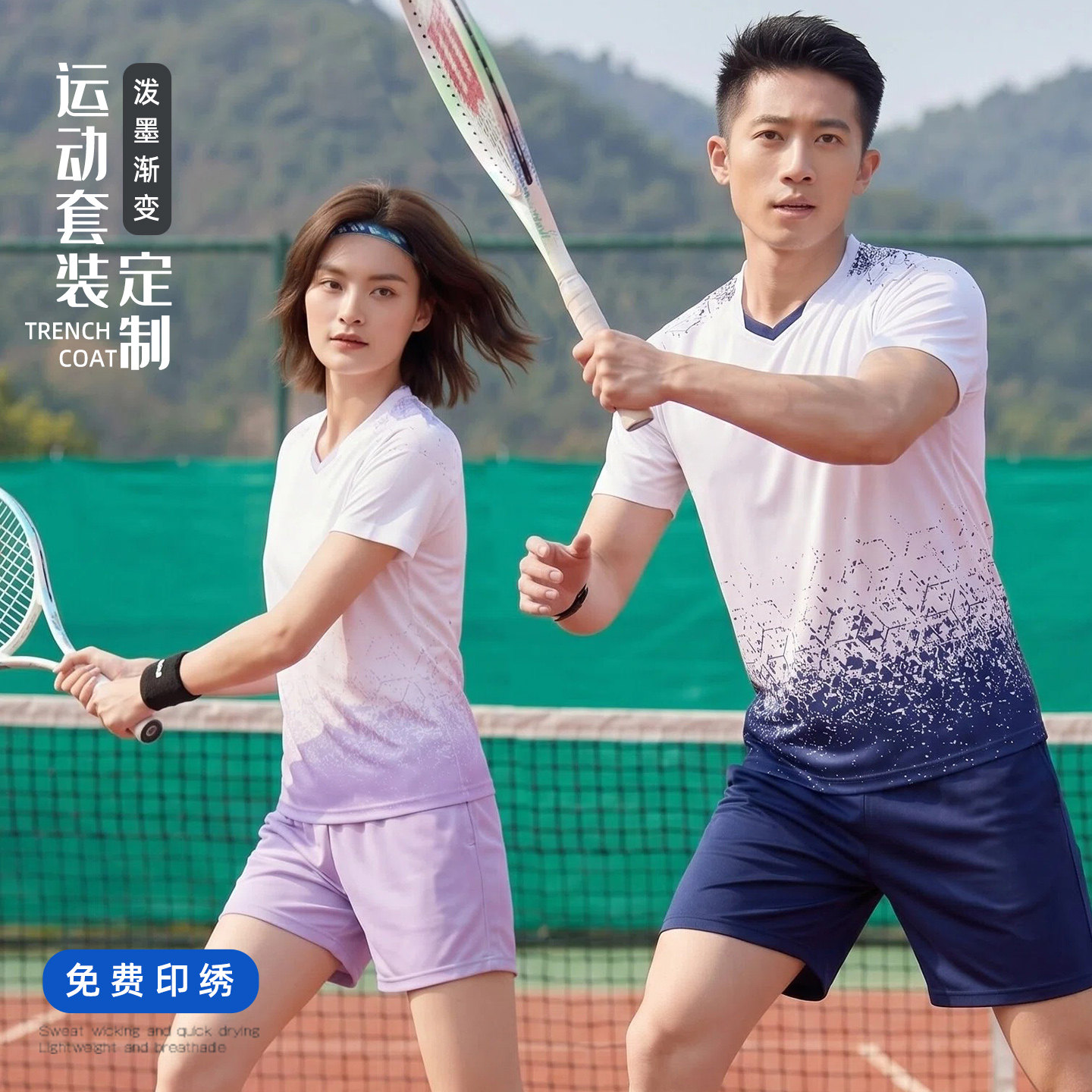 羽毛球运动套装定制印logo速干T恤透气公司企事业单位乒乓球队服