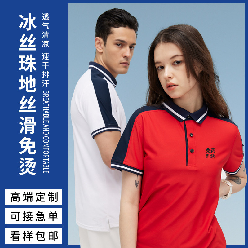 高端冰丝Polo衫定制夏季工作服图片