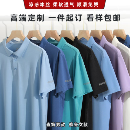 翻领速干t恤定制印字夏季工作服刺绣logo 商务Polo衫冰丝工衣厂服