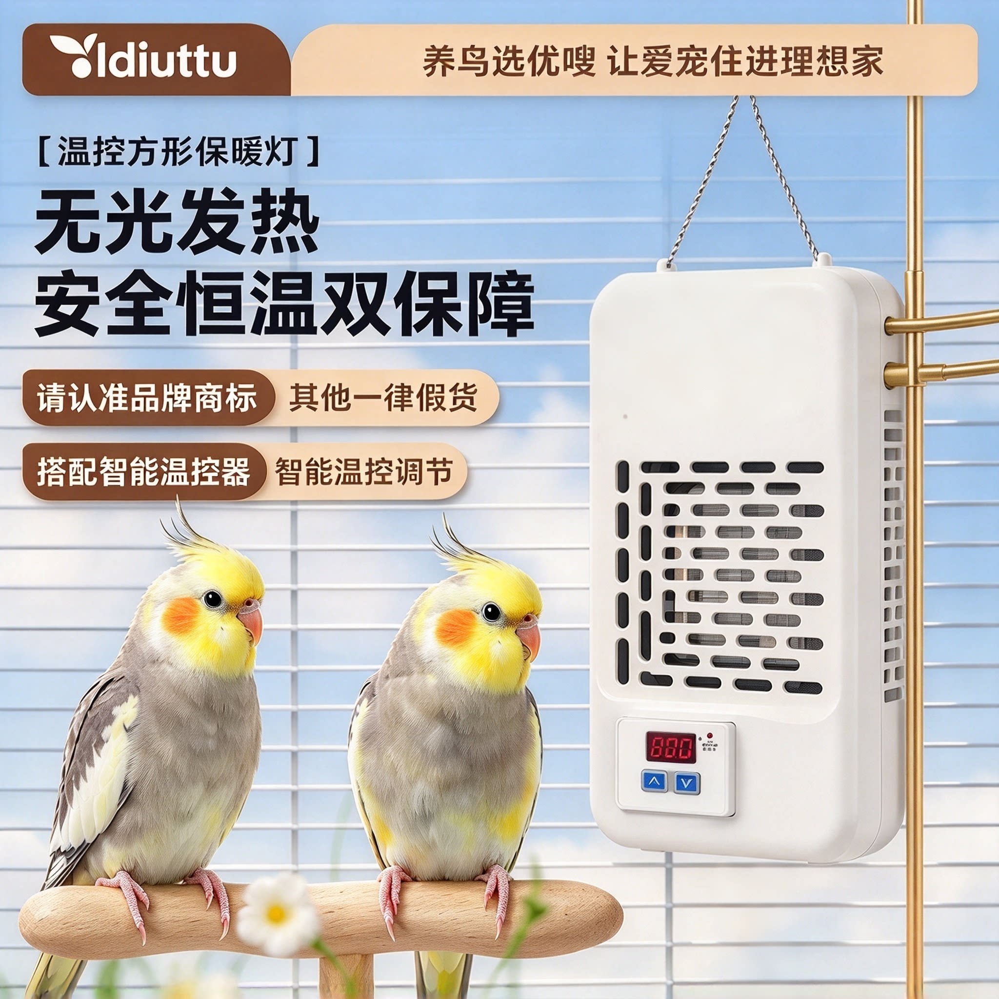 鹦鹉鸟类专用无光保温灯取暖恒温控过冬防咬防烫灯罩鸟笼窝加热器