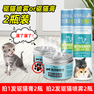驱猫喷雾防猫上床神器禁区讨厌的乱拉尿橘子味喷雾驱猫膏室外长效