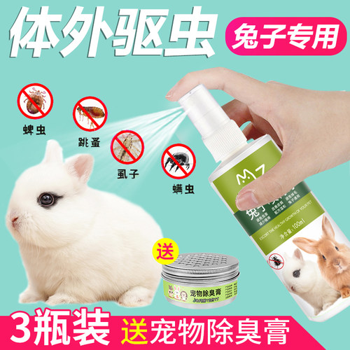 全套体外杀跳蚤蜱虫专用药兔子