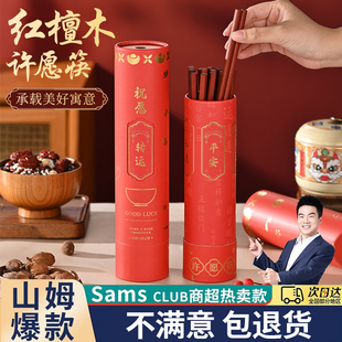 山姆红檀木筷2026年马年新年家用一人一筷家庭许愿抗菌防霉木筷子