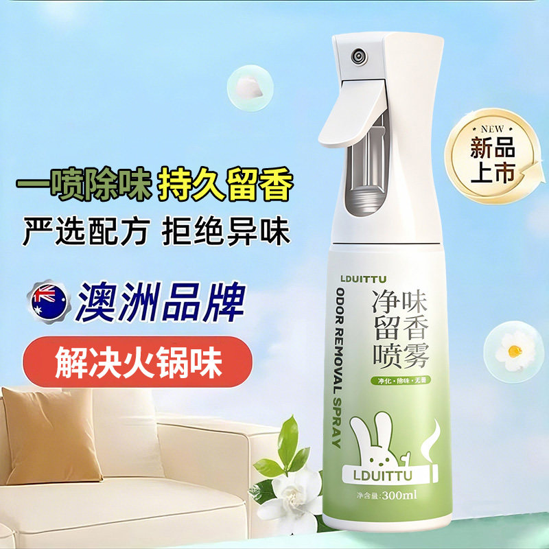 衣物除味剂衣服羽绒服香氛喷雾去除异味消火锅烟味空气清新图小爱