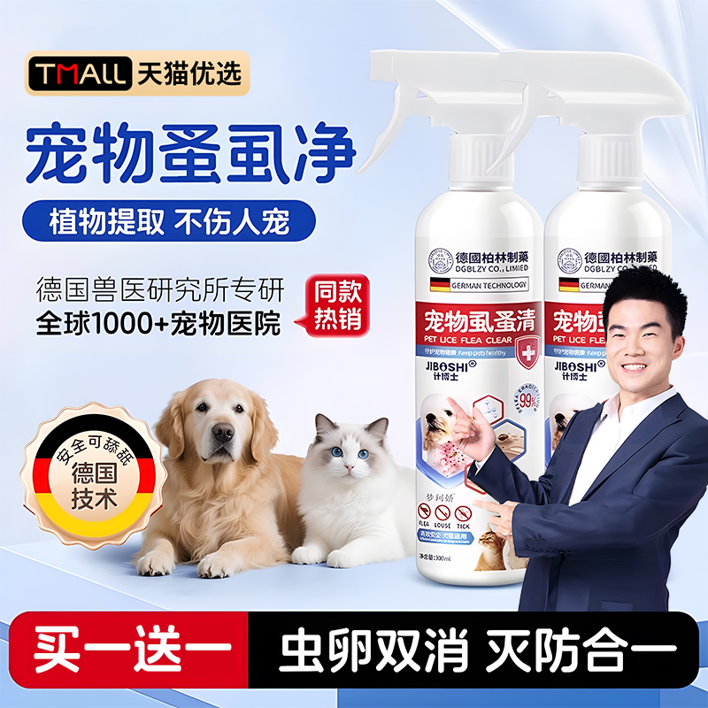 德国宠物驱虫喷雾猫咪狗狗专用不怕舔真菌感染去跳蚤灭虱子蜱虫药