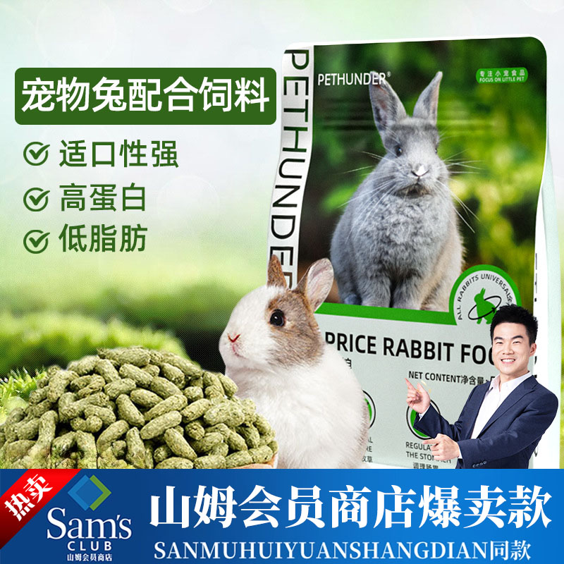 兔粮兔子饲料全价粮营养宠物兔专用粮幼兔提摩西草高纤维第一名图片