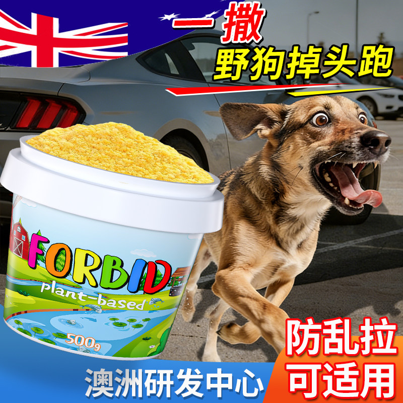 驱狗粉防狗乱拉屎尿神器强力驱狗专用喷剂药专治狗狗撒尿长效室外
