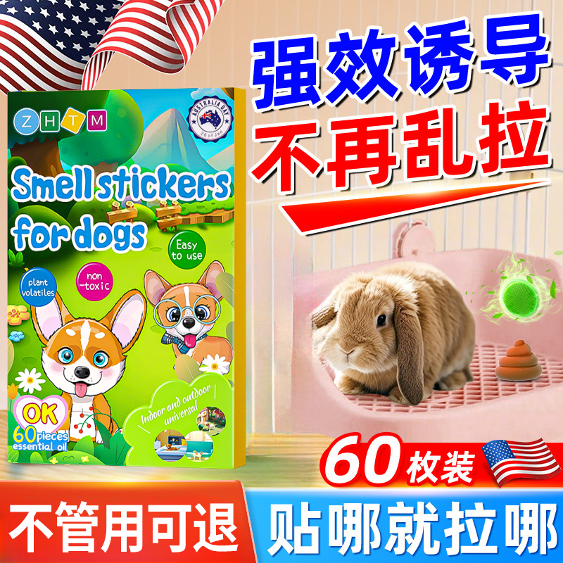兔子定点排便上厕所诱导剂幼兔训练引导剂防乱拉侏儒兔子用品大全
