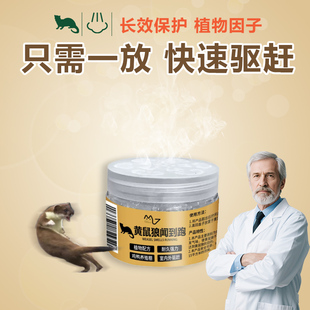 黄鼠狼克星鸡圈鸽舍防黄鼠狼强力气味驱赶室内外长效驱黄鼠狼神器