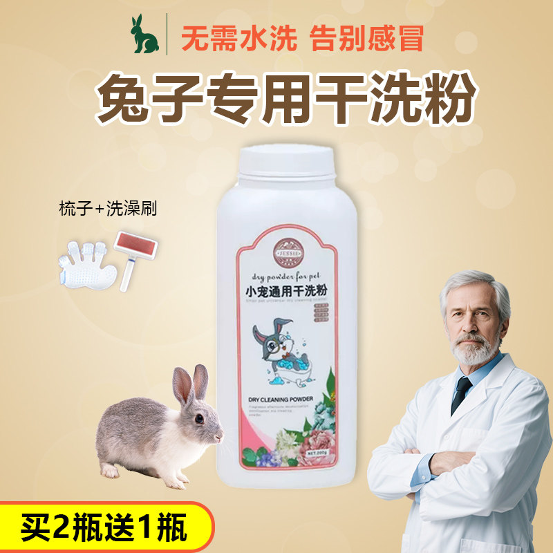 兔子专用干洗粉除臭免水洗宠物去味清洁洗澡用品荷兰猪清洗沐浴粉
