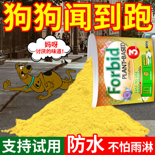 驱狗粉喷剂药防狗乱拉屎尿专用长效室外汽车轮胎驱狗防狗神器强力