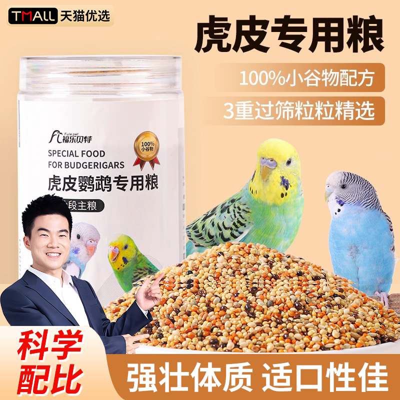 虎皮鹦鹉鸟粮专用饲料牡丹金刚黄谷子带壳小米加纳利子混合粮食物