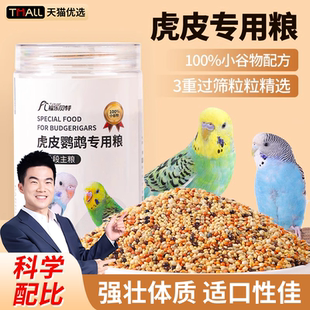 虎皮鹦鹉鸟粮专用饲料牡丹金刚黄谷子带壳小米加纳利子混合粮食物