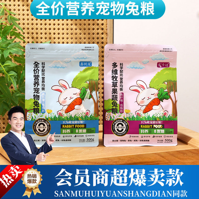 兔粮宠物兔子饲料旗舰店第一名成年幼兔营养粮食500g提摩西草干草