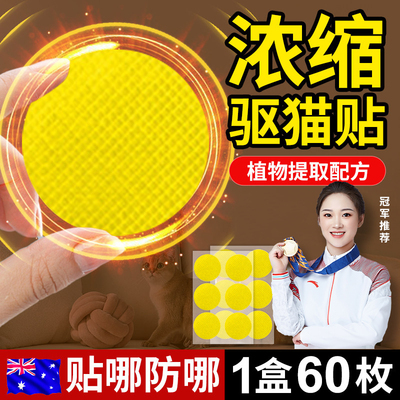 猫咪趋避贴禁区克星【冠军代言】