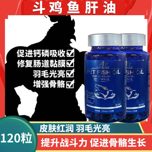 深海鱼油鸡鸭鹅鸽子斗鸡专用促进钙磷吸收补充多种维生素鱼肝油