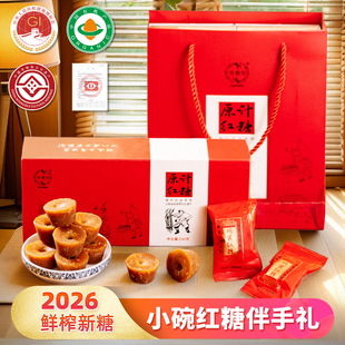 红糖送礼盒巧家小碗手工红糖块古法老红糖独立精装礼盒装240g*2