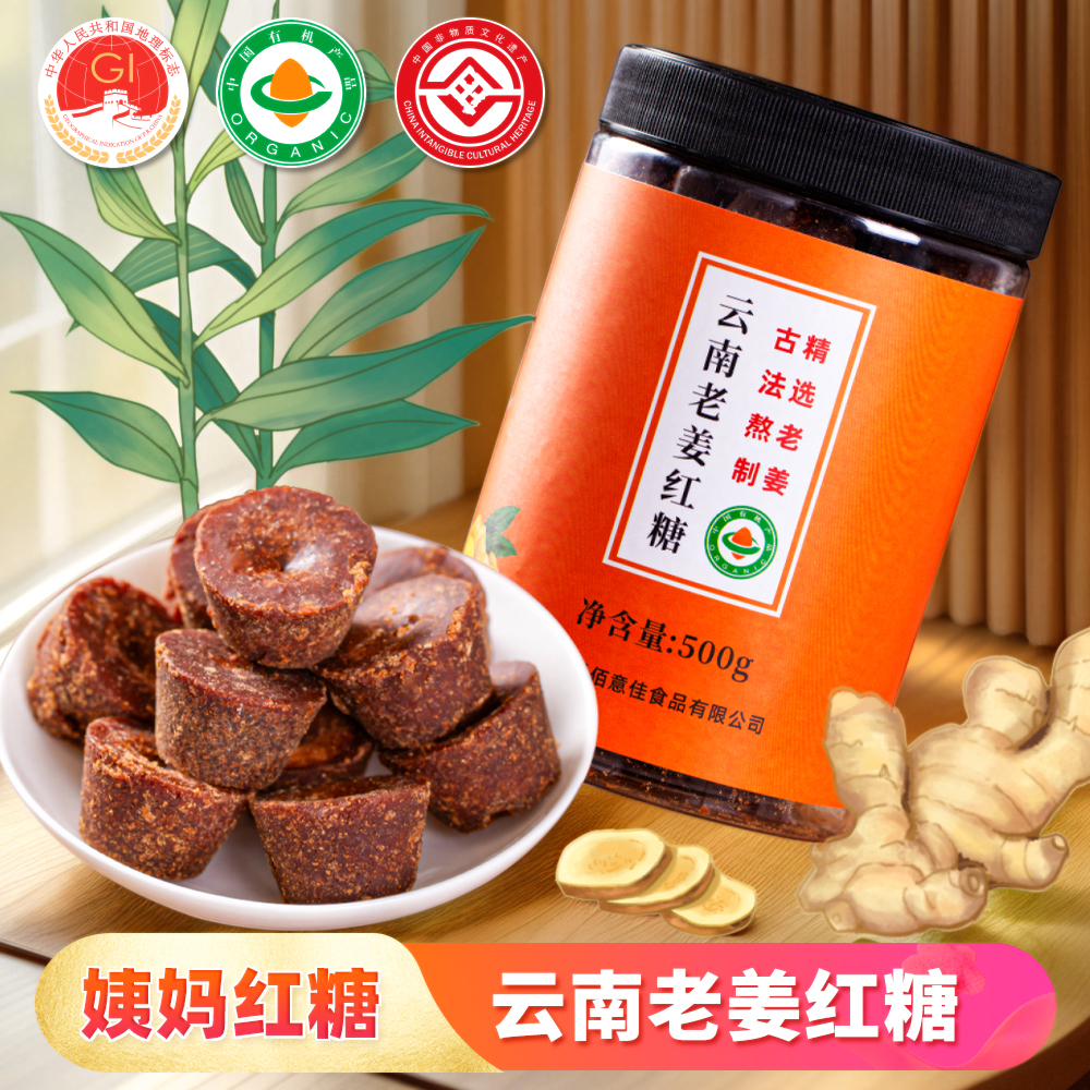 云南巧家小碗手工有机古法红糖