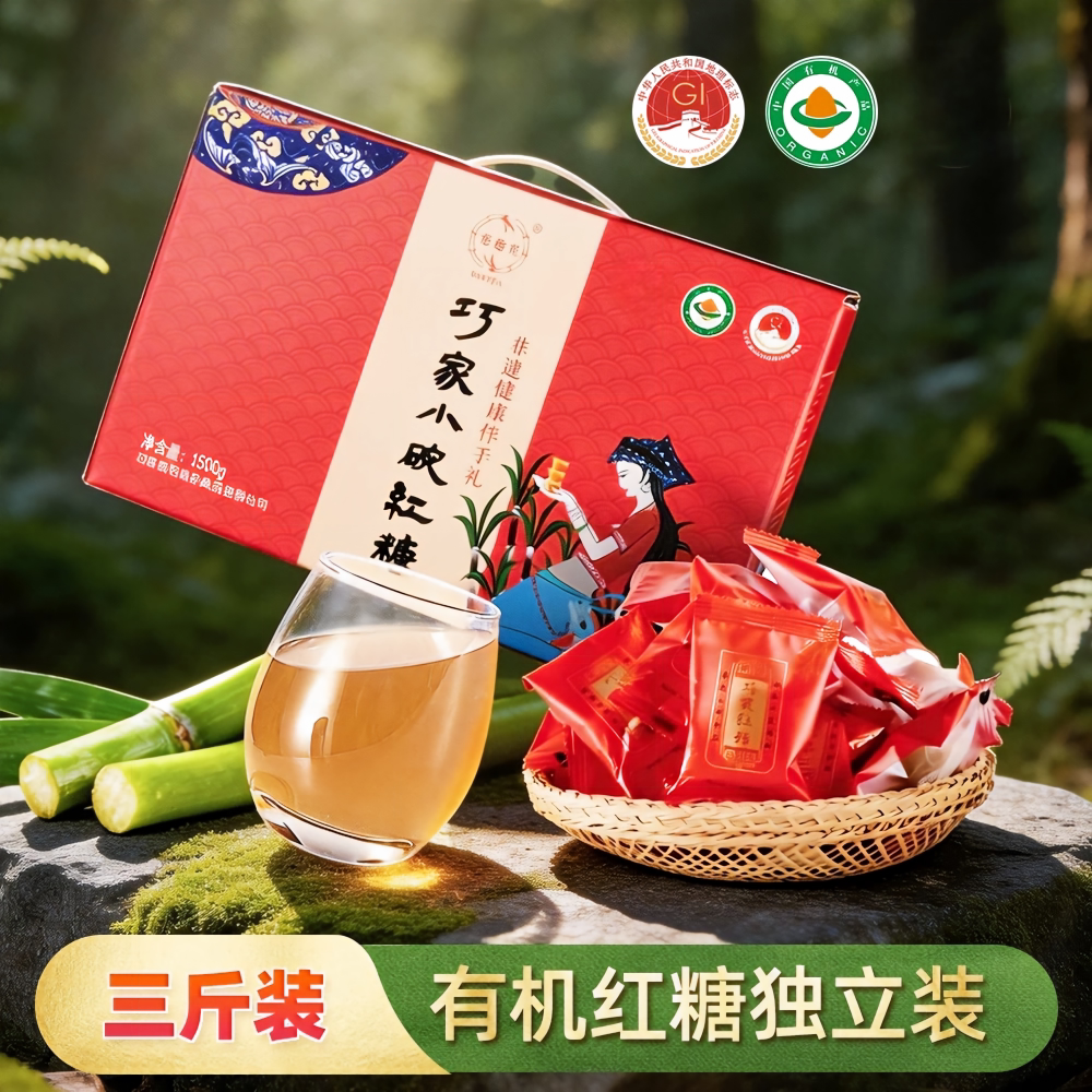 云南有机红糖 非遗古法红糖 地理标志红糖 巧家小碗红糖3斤独立装