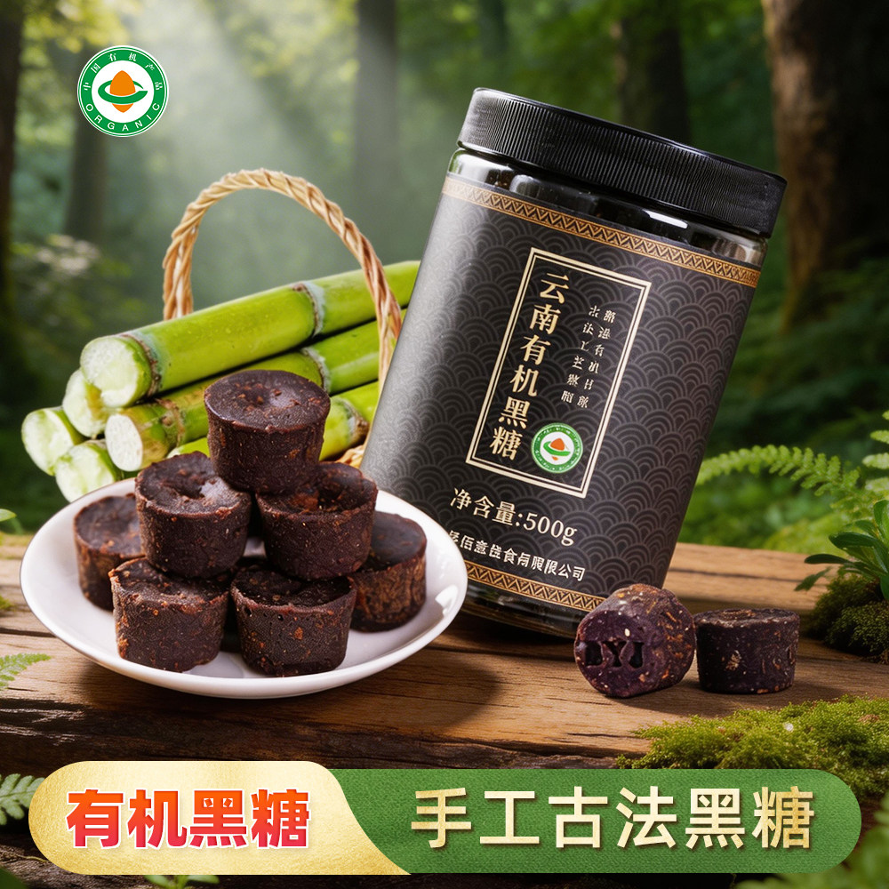 云南有机黑糖小碗红糖佰意佳黑糖