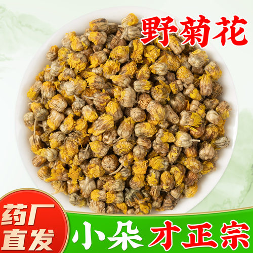 正宗野菊花中药材官方旗舰店正品 野生小菊花泡水煮水