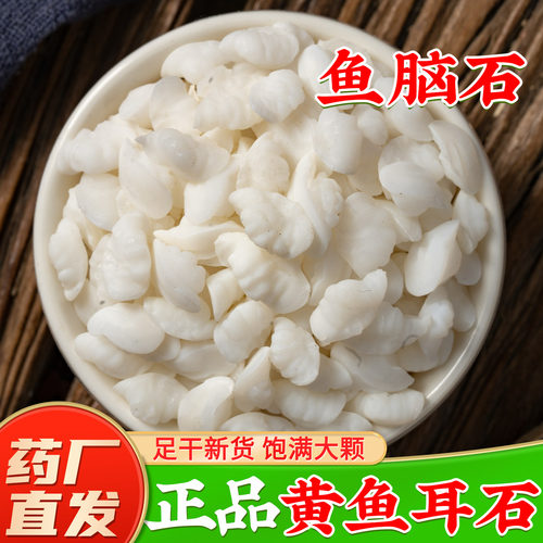 鱼脑石中药材官方旗舰店正品