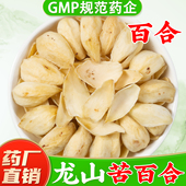 龙山苦百合干中药材250克旗舰店正品 药用食用同源干百合中草药材