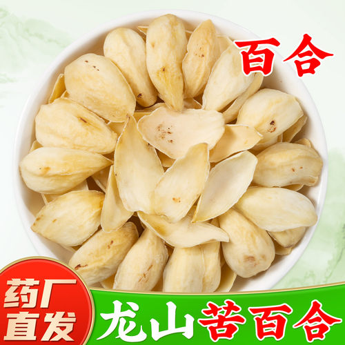 【龙山苦百合中药材】药厂直销