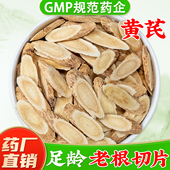 正宗北芪生黄芪片另售当归 黄芪中药材正品 官方旗舰店 药厂直销