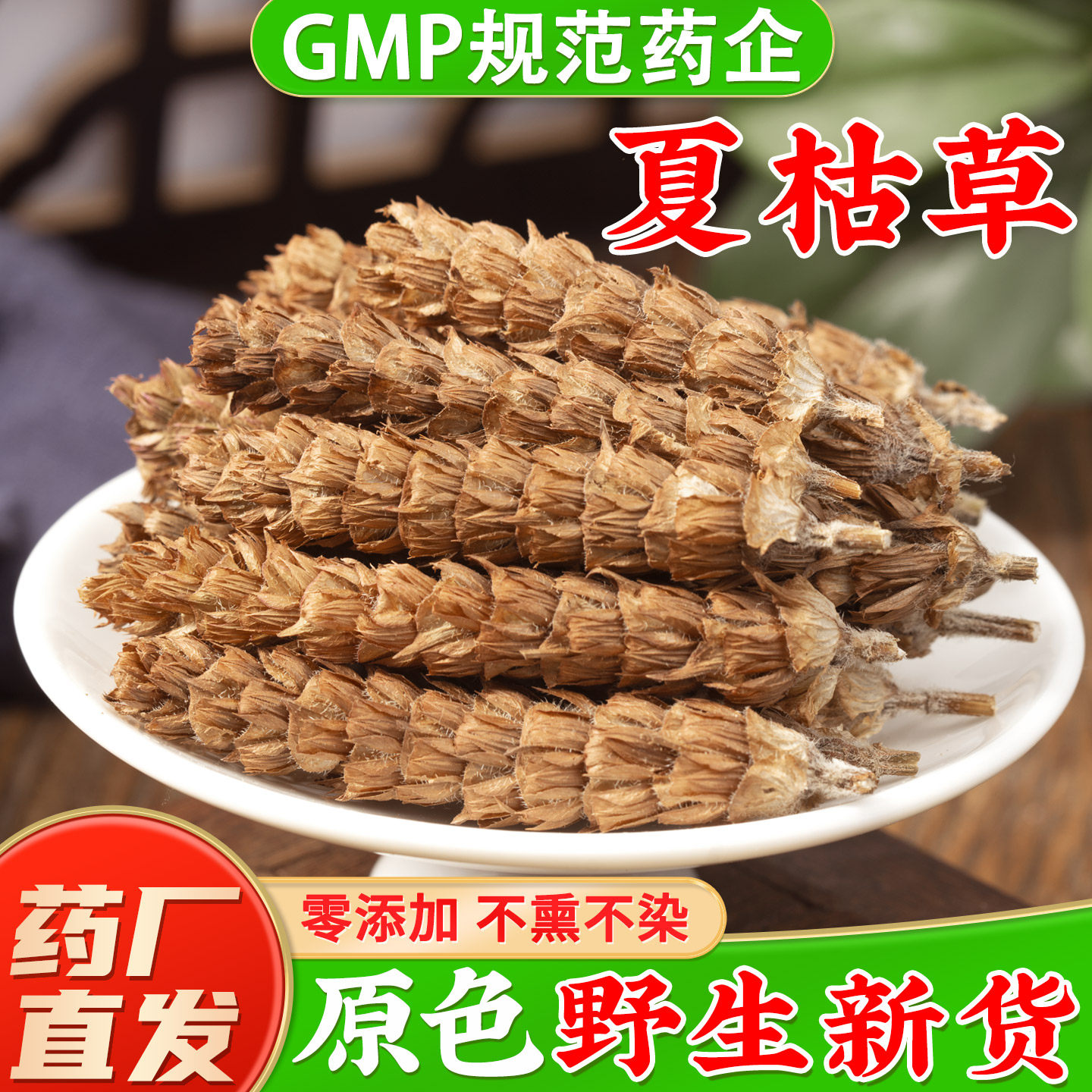 野生夏枯草中药材旗舰店正品新鲜干货白毛夏枯草球夏菇草夏估草