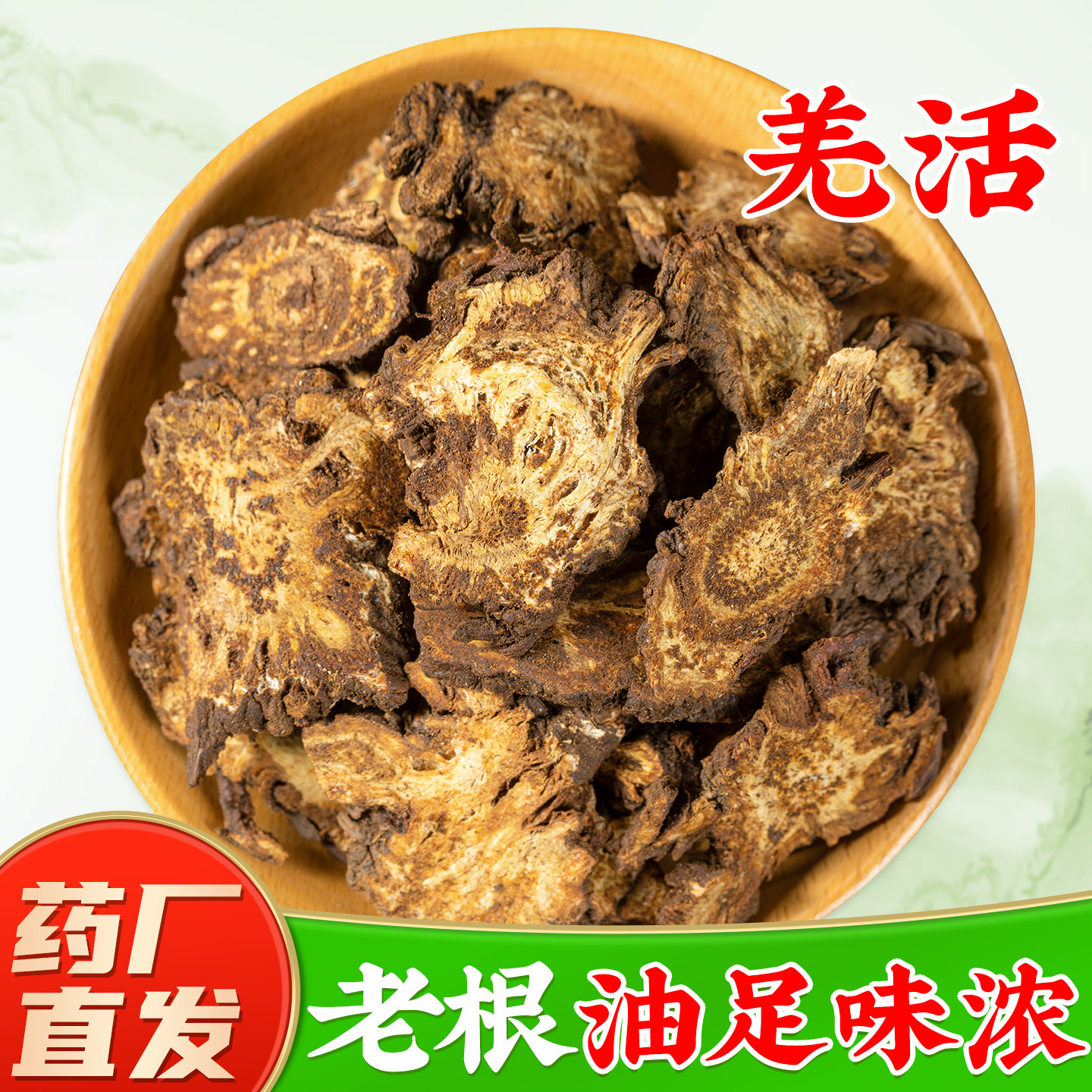 【老根羌活中药材】GMP药厂直销图片