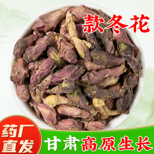 【正宗款冬花中药材】药厂直销