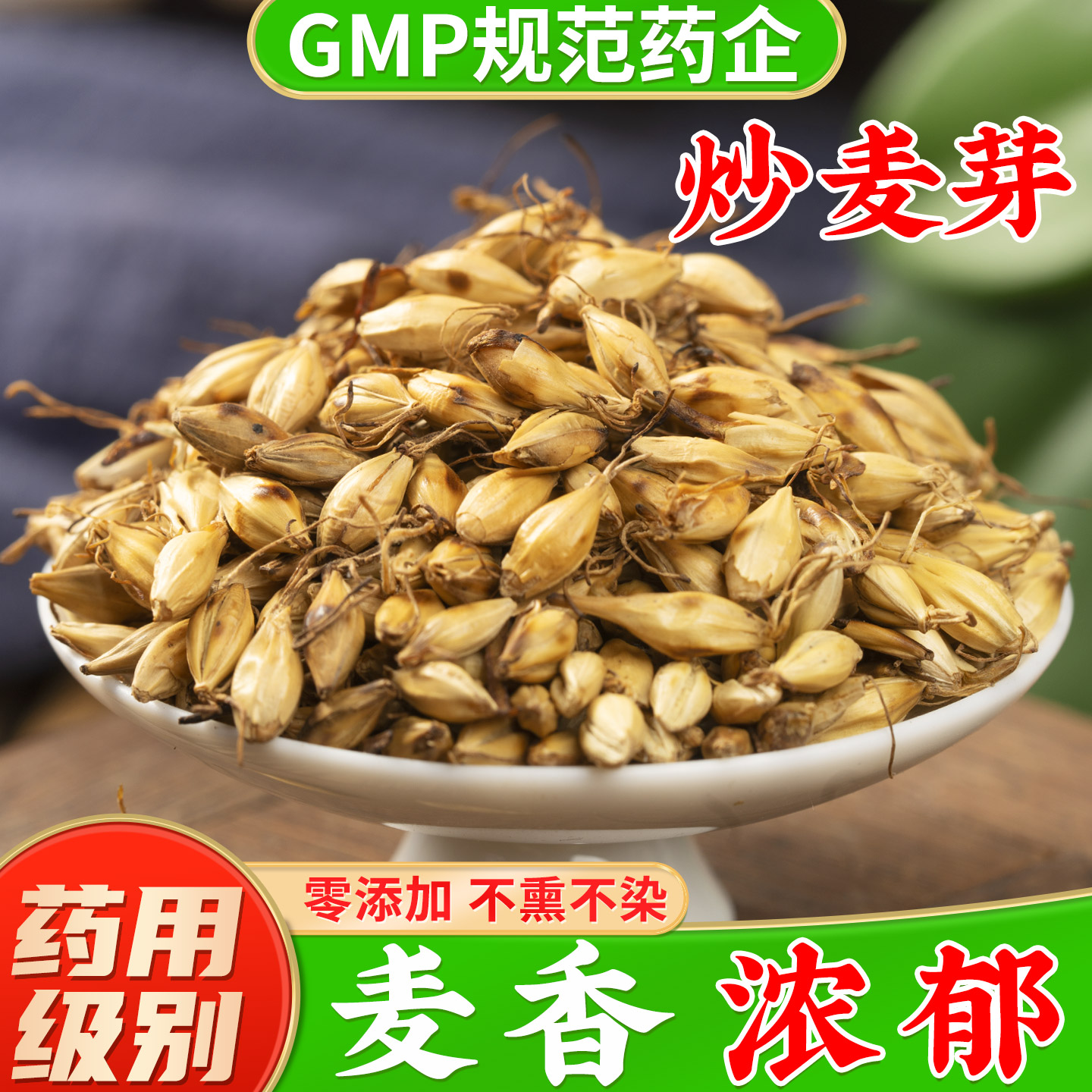 炒麦芽中药材正品中药饮片图片