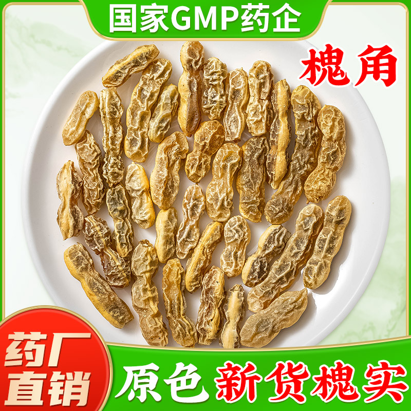 【野生槐角中药材】GMP药厂直销