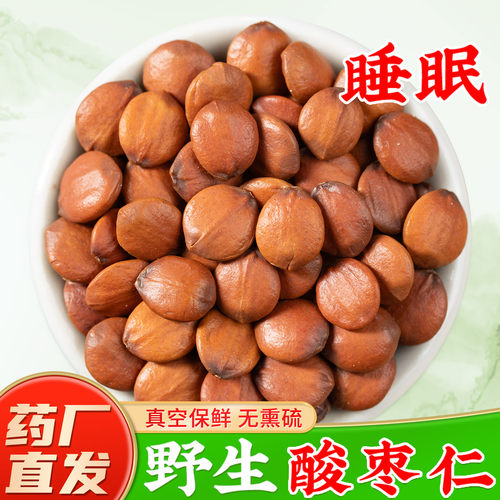 【野生酸枣仁中药材】真空保鲜装
