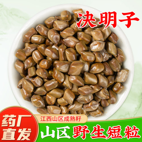 正宗小决明子中药材】药厂直销