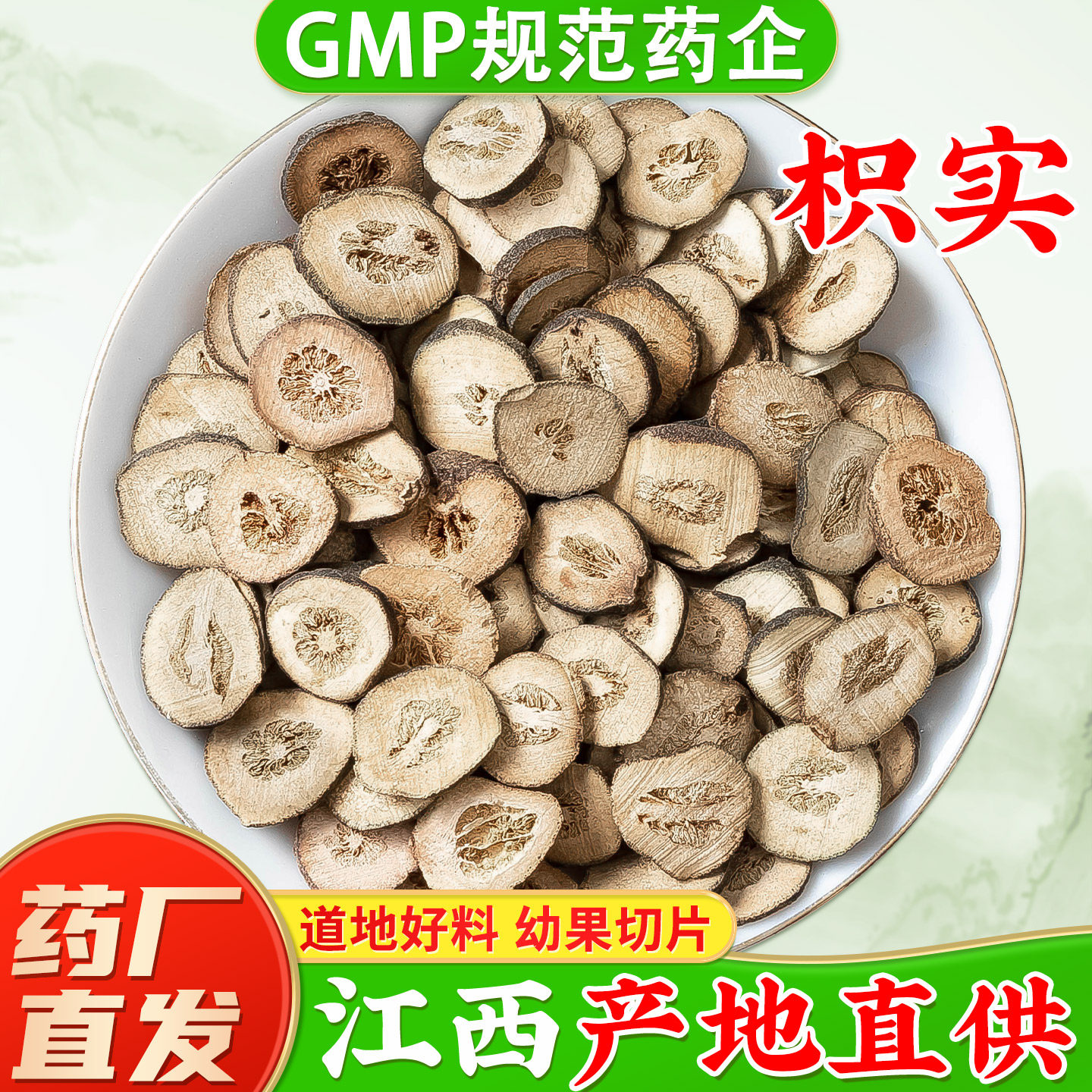 江西枳实中药材官方旗舰店正品 枳实枳实白术汤积实