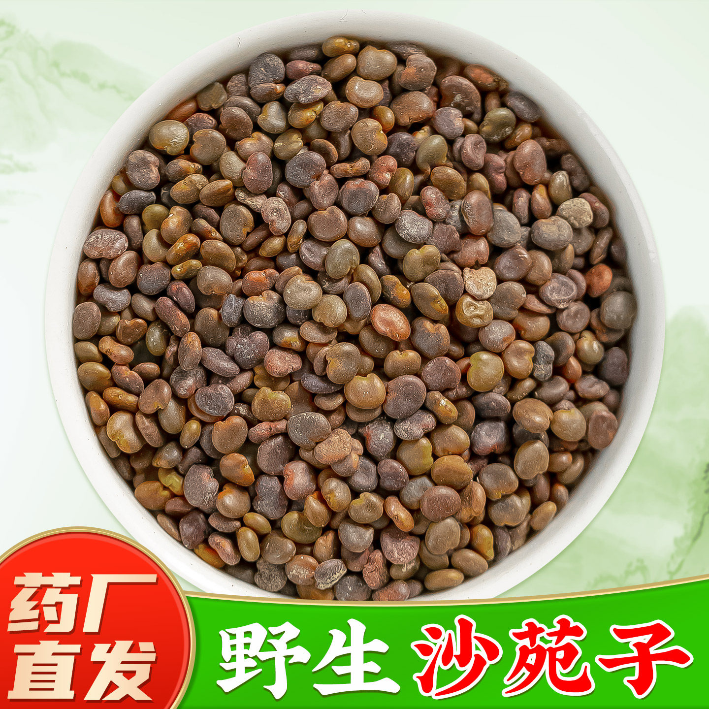 野生沙苑子中药材官方旗舰店正品 沙碗子沙菀子沙苑子泡水图片