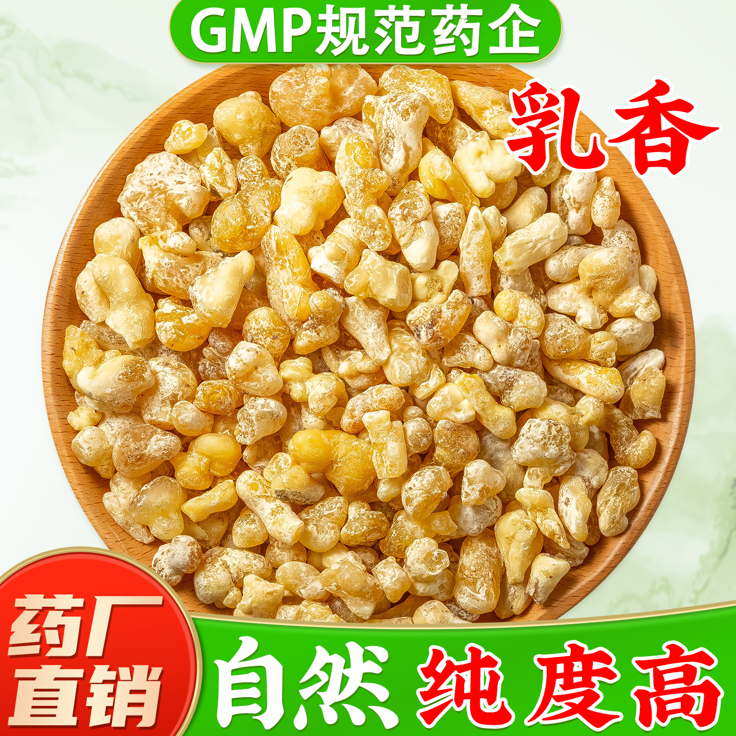 乳香中药材旗舰店正品纯乳香净乳香生乳香块乳香树脂乳香末