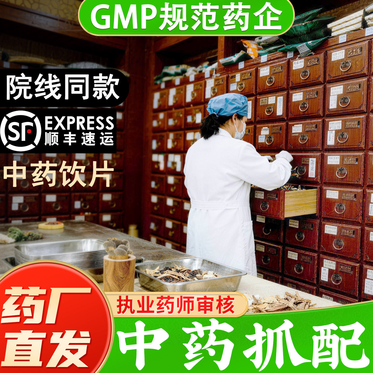 中药材抓配正品官方旗舰店按方中草药材店铺药房代煎中药饮片大全